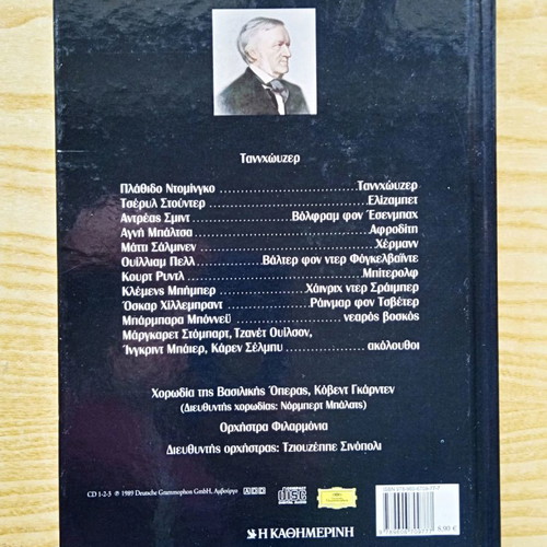 Tannhäuser opera by Richard Wagner 3 CD set with Deutsche Grammophon book