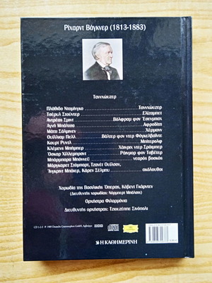 Tannhäuser opera by Richard Wagner 3 CD set with Deutsche Grammophon book