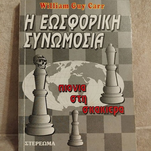 The Eosphoric Conspiracy used book