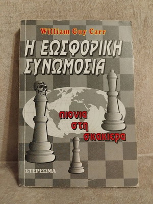 The Eosphoric Conspiracy used book