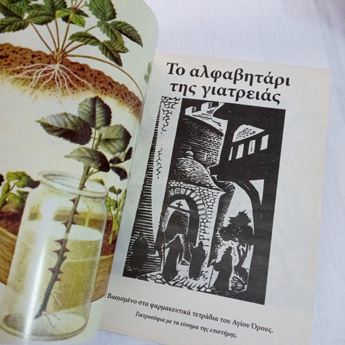Alphabetari tis giatreias book used, based on pharmaceutical notebooks