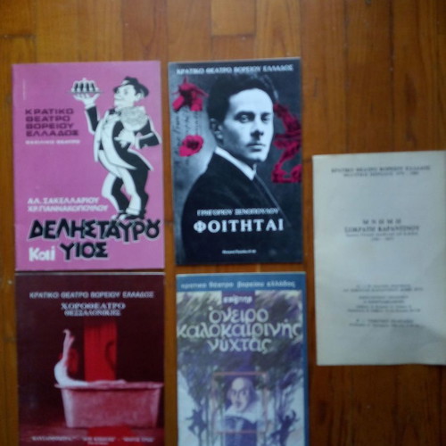 Θεατρικά προγράμματα κρατικού βασιλικού θεάτρου Βορείου Ελλάδος σε πολύ καλή κατάσταση