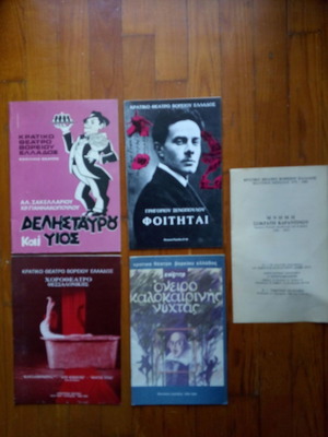 Theatrical programs of State Royal Theatre of Northern Greece in very good condition