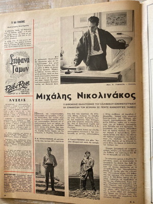 Eikones magazine issue 209 October 26, 1959 used