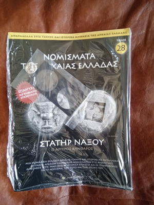 Ancient Greece Coins No 28 new in plastic wrap