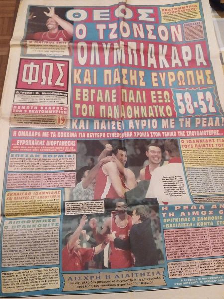  sillektiki efimerida fos ton spor 12/4/1995 imitelikos final four saragosa olimpiakos - panathinaikos