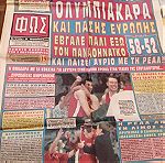  Συλλεκτική εφημερίδα φως των σπορ 12/4/1995 ημιτελικός final four Σαραγόσα Ολυμπιακός - Παναθηναϊκός