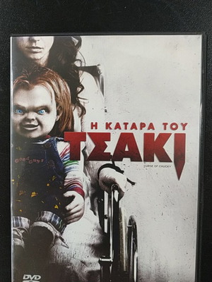 Curse of Chucky DVD used, horror, subtitles