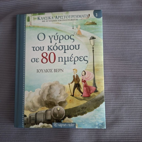 Around the World in 80 Days children's book new