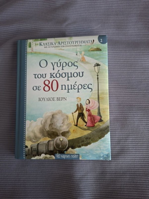 Around the World in 80 Days children's book new