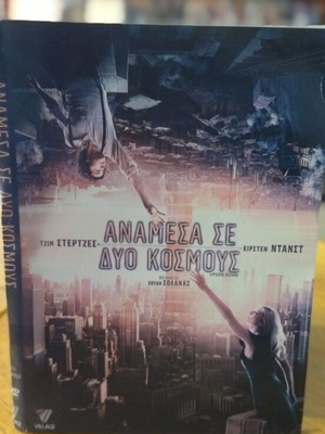 Ανάμεσα σε δύο κόσμους DVD μεταχειρισμένο, φαντασίας αισθηματική με υπότιτλους