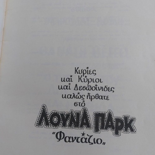 O Trellos tou Luna Park and I Atsida theater program 1969 used