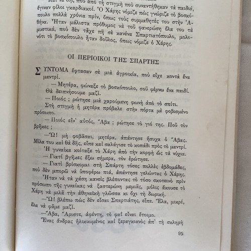 Book Ο Χάρης του Θεαγενη 1963 used, Greek