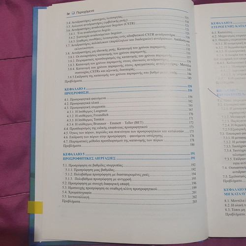 Chemical Processes of Chemical Technology book like new, Greek