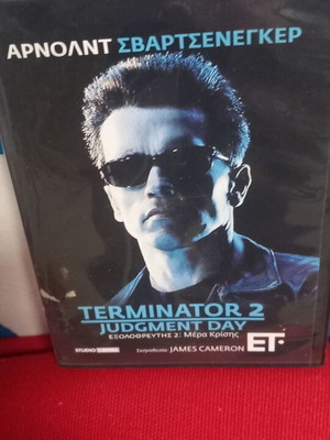 Terminator 2 DVD σαν καινούργιο, υπότιτλοι, δράσης περιπέτεια φαντασίας