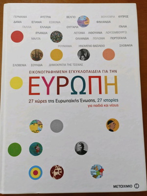 Illustrated Encyclopedia of Europe like new
