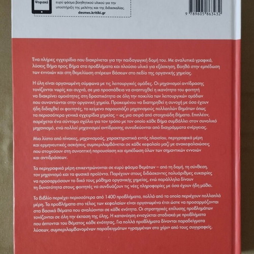 Organic Chemistry used academic book