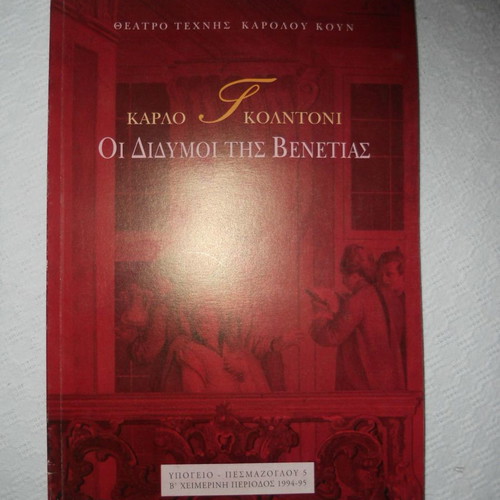The Twins of Venice theater program 1994-95 like new