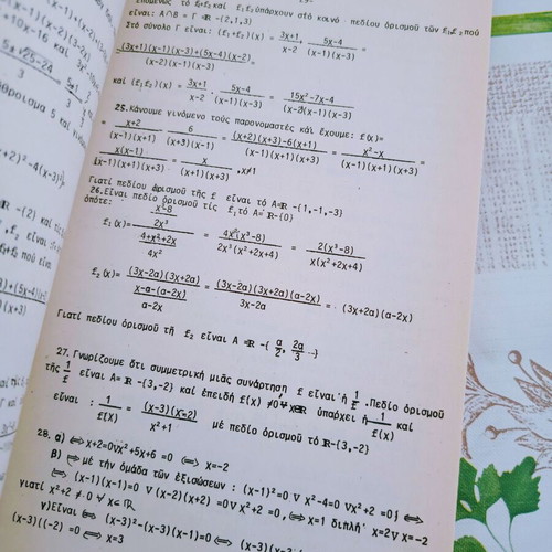 Algebra and Geometry Solutions for 1st Grade Lyceum like new, N. Georgiakakis