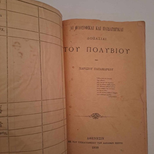 Rare used books by Charisios Papamarkos and Miltiados Vratsanos