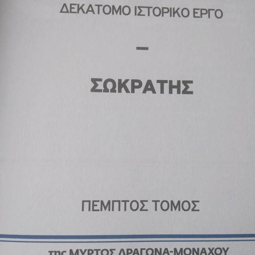 Megaloi Ellines Socrates book new, historical
