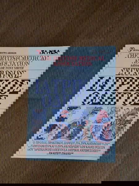 Σύγχρονος Ιατρικός οδηγός