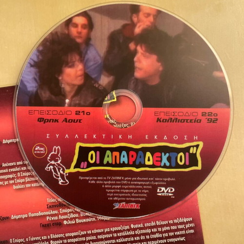Aparadektoi Season 2 DVD like new, comedy