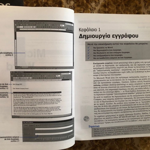 Greek Microsoft Office XP guide new with CD