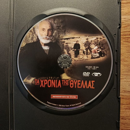 Ta Chronia Tis Thyellas DVD like new