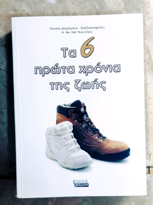 The 6 First Years of Life Child Rearing Guide like new