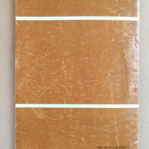 Ethniki Antistasi Collection #15 1978 used, history book