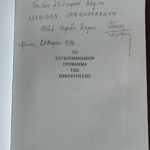 Το συγκοινωνιακόν πρόβλημα της πρωτευούσης, Νικόλαος Γ. Γόρδιος 1965