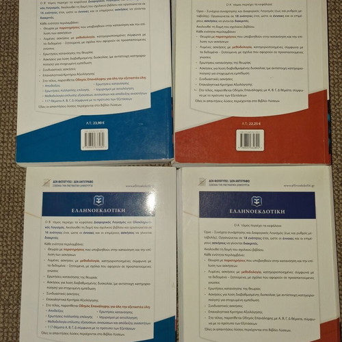 Mathematics textbooks used, G' Lykeiou A' and B' volumes with solution books
