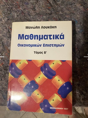 Mathematics of Economic Sciences by Manolis Loukakis