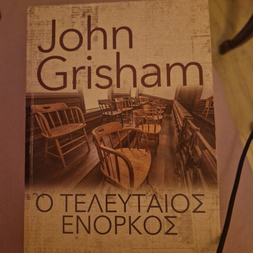 The Last Juror by John Grisham like new