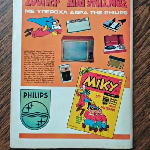Miky 27 comic book used, Greek edition