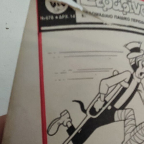 Serafino comic magazine No. 677 used, July 7 1982, Kampanas editions