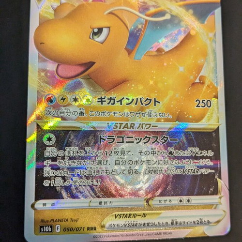 Dragonite VSTAR 050/071 Pokémon GO Japanese card like new