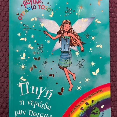 Magic Rainbow Series books used, pack of 8