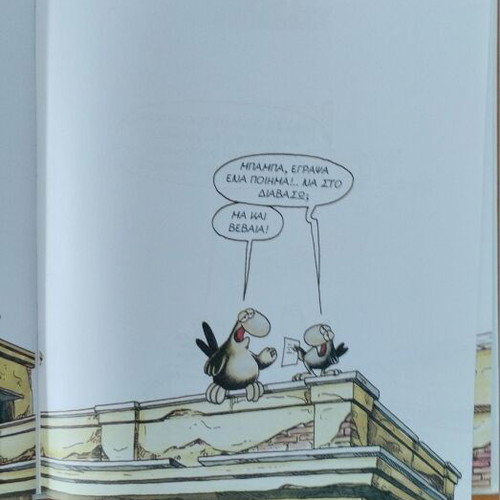 Arkas Chamilés Ptiseis Tima Ton Patera Sou hardcover comic book