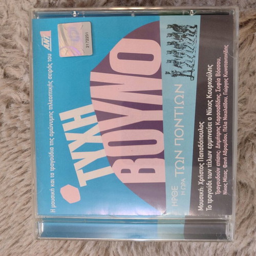 Tychis Vouno CD used, Irthe i ora ton Pontion