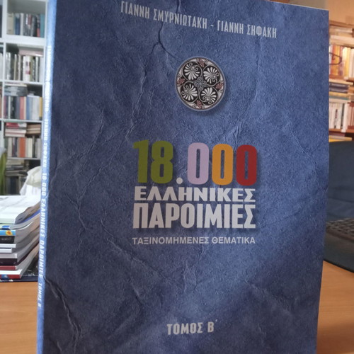 18,000 Greek Proverbs Volume B used