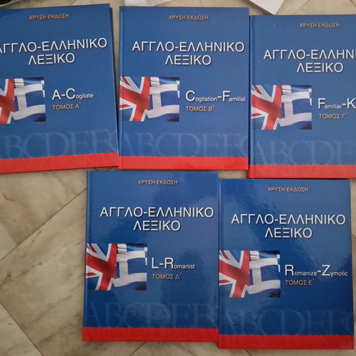 English Greek Dictionary gold edition 5 volumes new