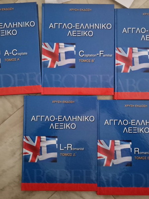 English Greek Dictionary gold edition 5 volumes new