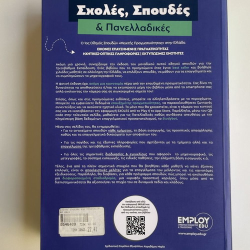 Schools, Studies & Panelladikes 2023 guide book like new