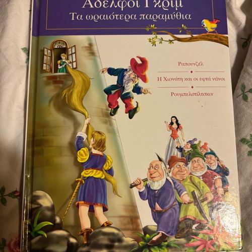 Grimm Brothers fairy tales like new