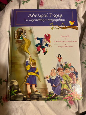 Grimm Brothers fairy tales like new