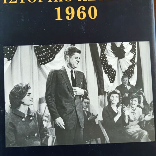Historical and musical album 1960 Kathimerini good condition