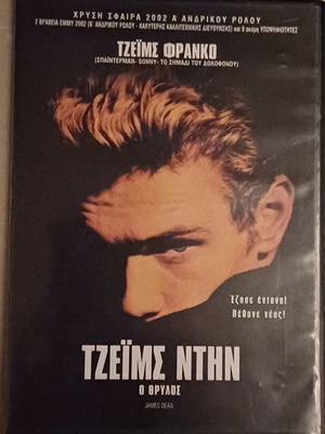 James Dean The Legend DVD movie