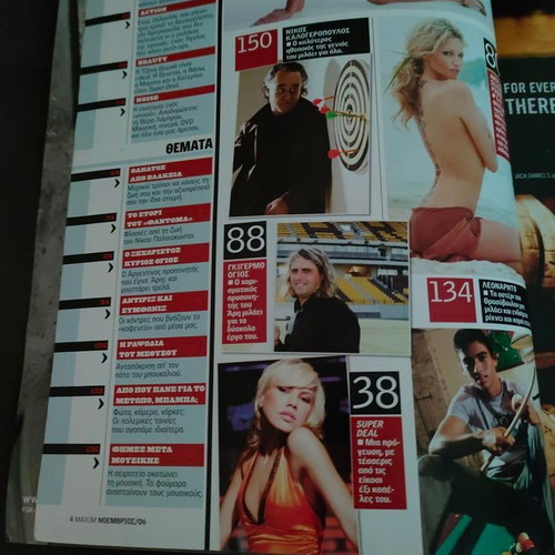 Maxim Magazine Issue 17 November 2006 Greek Edition like new